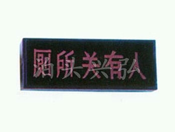 五字显示器